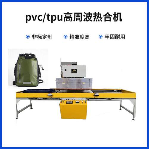 防水包高频热压机pvctpu双滑台热合机厂家直供应塑料封口机