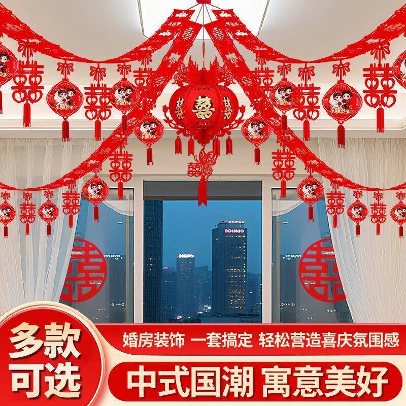 婚房吊顶客厅婚房屋顶拉花高档装饰婚礼女方结婚新房卧室挂饰套装