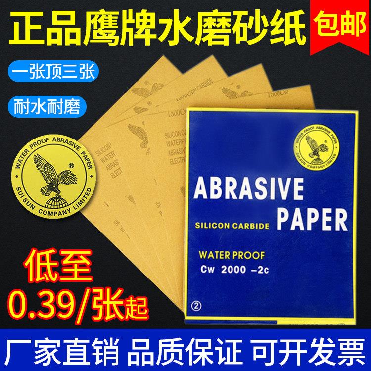 鹰牌砂纸耐磨水砂纸80-2000目玉石菩提汽车漆面超细抛光打磨沙纸