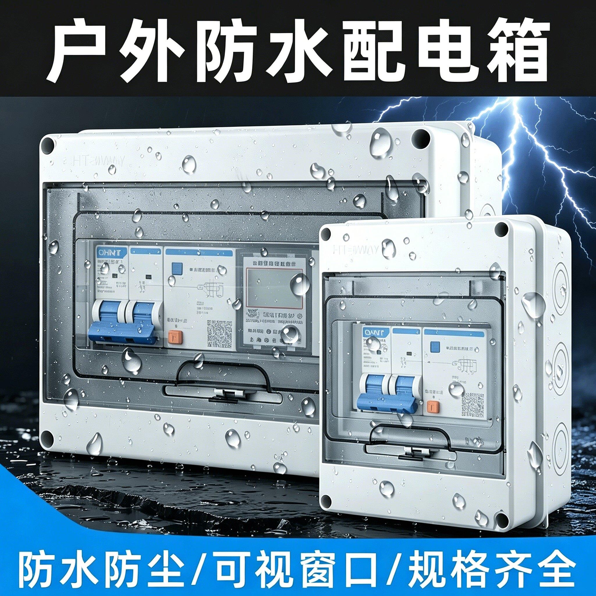HT-5回路防水配电箱室外开关盒子户外防雨小型空开盒防尘家用定做
