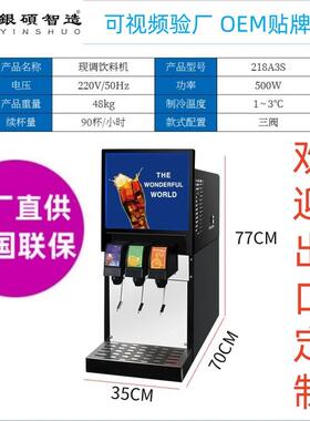 218A3S定量阀头泡可乐饮料机商用可碳酸饮口料现调机碳酸冷机饮机