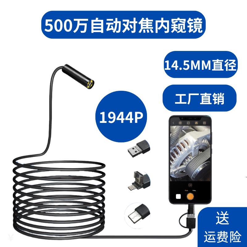 500万像素汽车内窥镜影图博自动对焦USB三合一高清内视镜探头