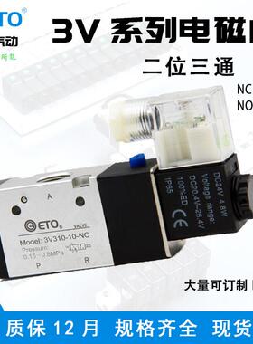 气动3V110-06二位三通电磁阀3V210-08换向阀3V310-10DC24V/AC220