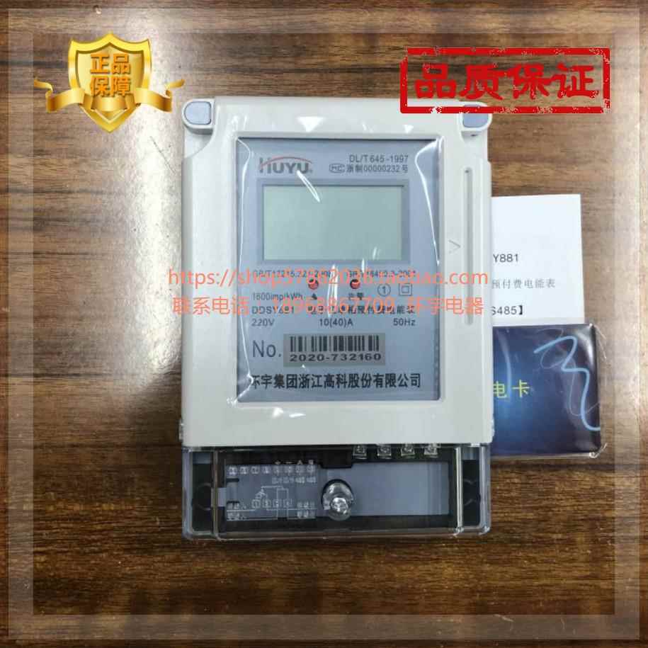 HUYU环宇DDSY881型电子式