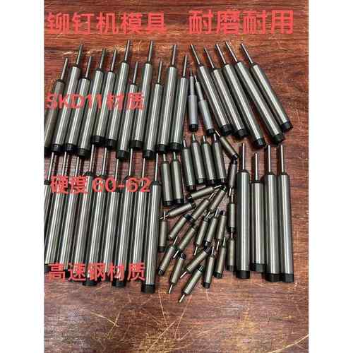 铆钉机模具浮心模打半空心铆钉翻边卷边冲头模具配模五金冲针套筒