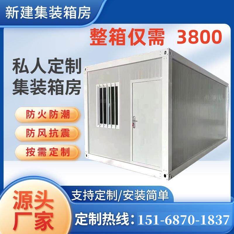 集装箱移动房定制彩钢住人集成房屋办公室组装可拆卸活动板房出口