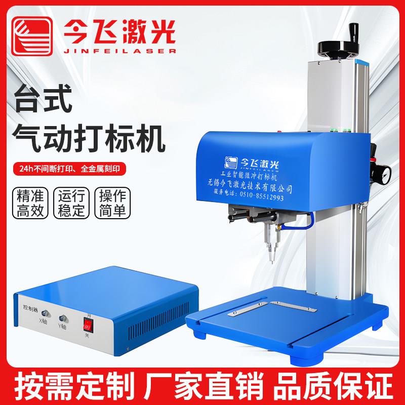 气动电动打刻机刻字机雕刻机铝牌铭牌钢结构不锈钢金属法兰模具