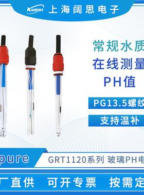 玻璃ph电极GRT1120工业污水酸碱ph传感器便携式ORP电极探头