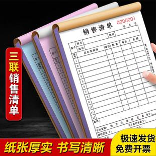 销货清单三联定做手写订货销售单3联送销货单订做配货开单开票本