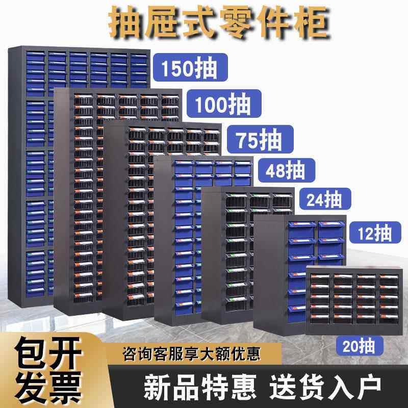 抽屉式零件柜电子元器件收纳柜样品柜五金工具柜零件盒配件分类柜