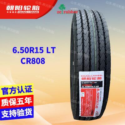 朝阳轮胎600R15LT 载重 CR808 600-15 斜交半钢真空子午线钢丝胎