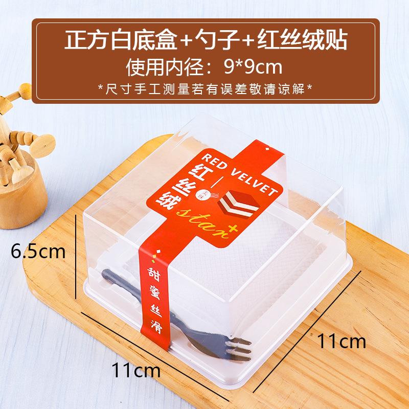 红丝绒蛋糕包装盒黑森林盒子咸奶油正方形西点四寸透明吸塑打包盒