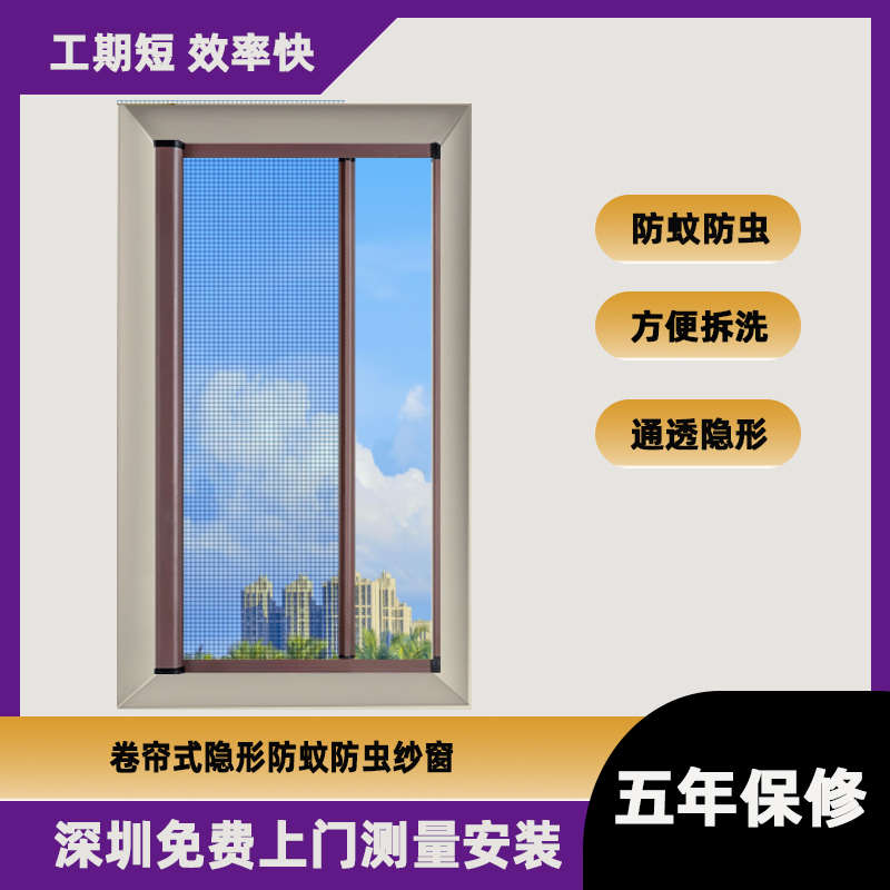 深圳上门定制测量防蚊虫抗风铝合金推拉磁吸卷帘隐形纱窗伸缩纱门