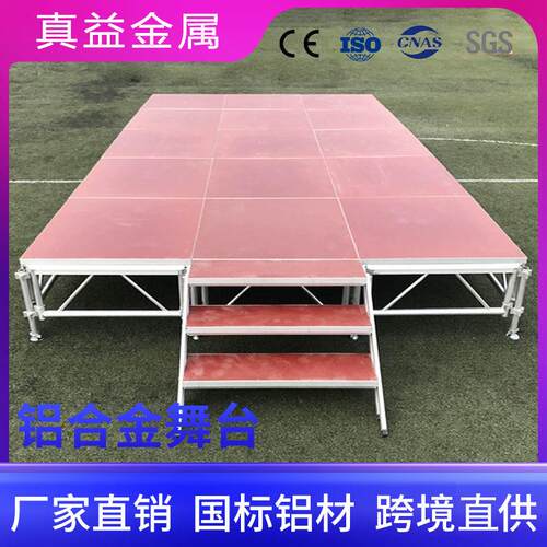 铝演合直舞台厂真益家销升降拼装婚庆T台学校酒金店出活动舞台架
