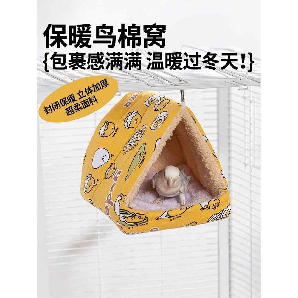 鹦鹉睡窝冬鸟窝保暖棉窝玄凤小太阳专用睡觉窝过悬挂保温鸟巢,宠物/宠物食品及用品,鸟窝,淘宝优惠券,粉丝福利购,淘宝优惠卷