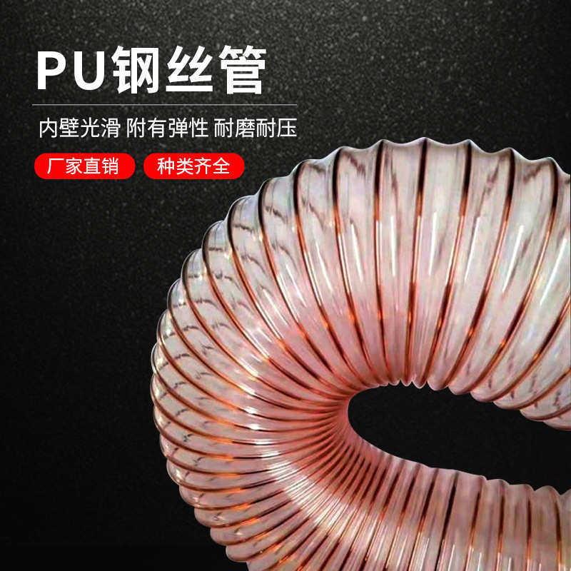 除尘PU钢丝伸缩软管 扫地车耐磨钢丝增强管 透明色PU钢丝气动软管