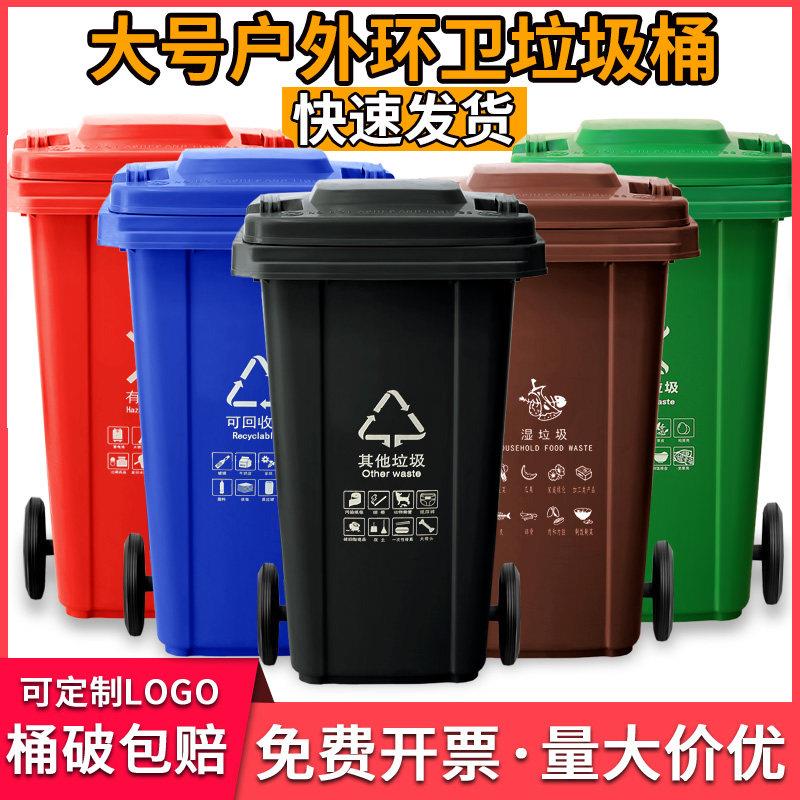 星沃户外垃圾桶240升容量挂车分类带盖商用120小区室外大号环卫箱