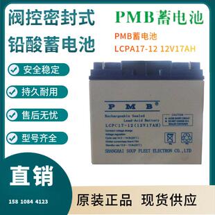 PMB蓄电池LCPA17-1212V17AH后备电源数据基站直流通信三年