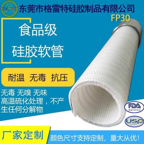 格雷特白色加厚耐寒四季柔软耐油耐酸碱硅胶钢丝管FP30包邮