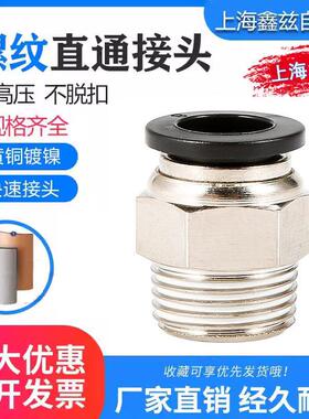 气管接头APC8-02螺纹直通PC4-M5/6-01/10-03/12/14/16-04气动快插