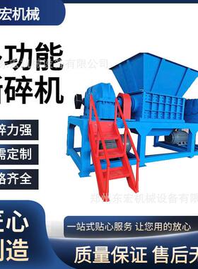 多功能双轴破碎机保险杆汽车尾翼破碎机猪肉牛肉骨头撕碎机