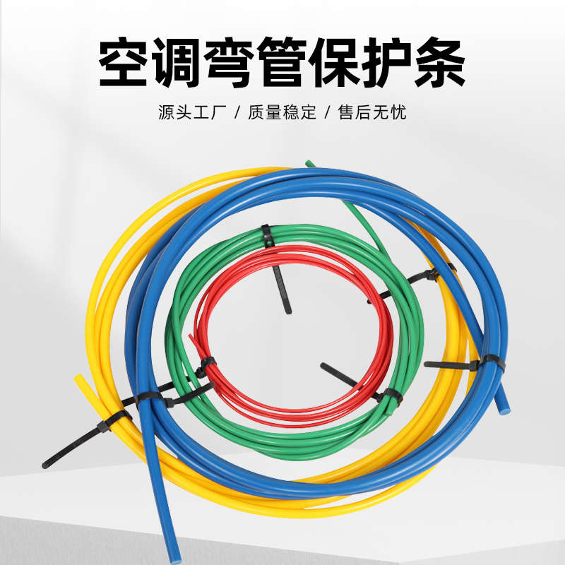 空调铜管保护器 PE塑料 弯管神器 保护铜管不变形 铜管弯管胶条