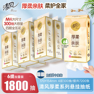 卫生纸 u先 清风抽纸悬挂式 纸巾4层300抽6提餐巾纸挂墙式