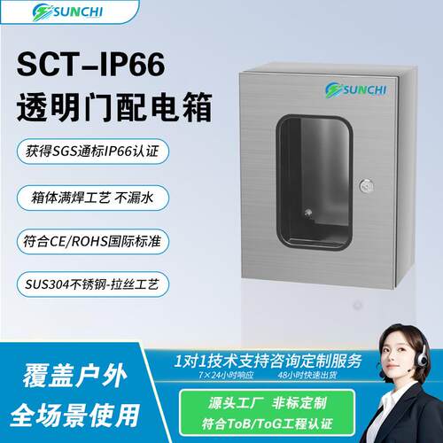 带透明门配电箱304不锈钢基业箱户外IP66防水设备控制箱