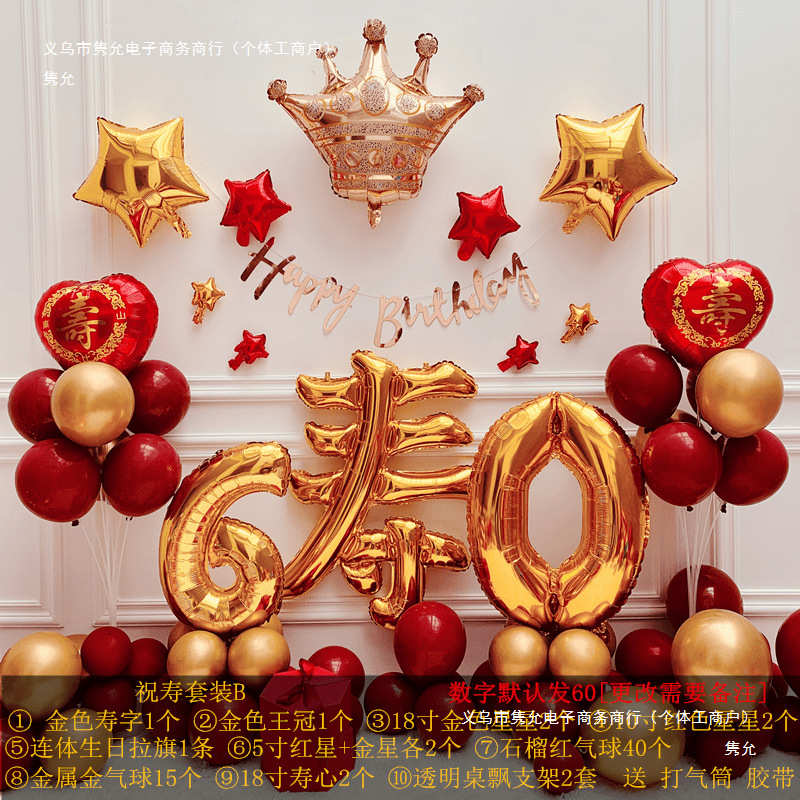 老人大寿宴布置生日装饰气球长辈过寿奶奶父亲60岁7080背景墙场景