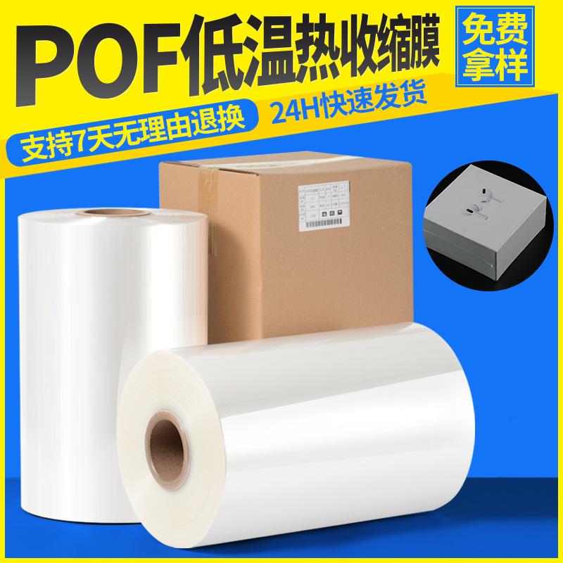 工厂现货POF热缩膜透明低温全国包邮包装袋收缩膜塑封膜
