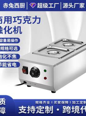 巧克力融化锅商用台式融化炉加热融化朱古力融化机器跨境厂家