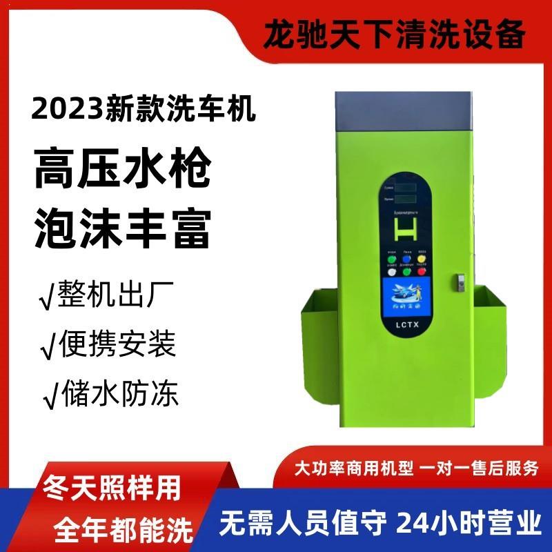 自洗车机厂家24小时无洗人自助车投20210707币刷卡洗车机助智机能