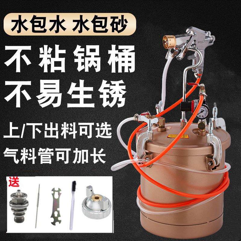 水包水泡砂沙多彩漆专用喷枪不易生锈压力桶罐仿石乳胶油漆涂料抢
