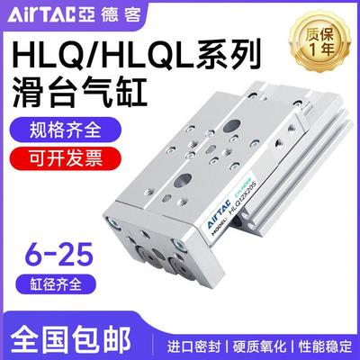 亚德客滑台气缸HLQ/HLQL系列6/8/12/16/20/25X10----100SA/SAS/SB