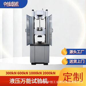60T密封罩抗拉强度试验机 防护罩抗破坏力测试机 材料万能试验机