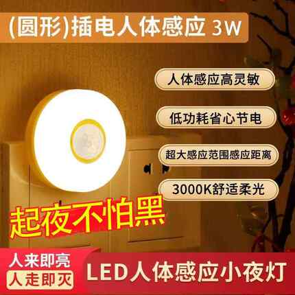 智能插电人体感应灯人走灯灭全自动超亮家用楼道厕所感应灯小夜灯