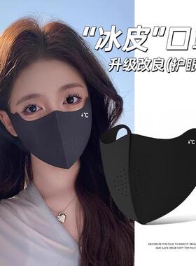 防晒口罩女透气薄款高颜值防紫外线护眼角全脸夏天冰丝遮阳面罩