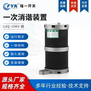 圆10KV压变一次绕组中性点用消谐电阻器 消谐电阻器消谐器LXQ