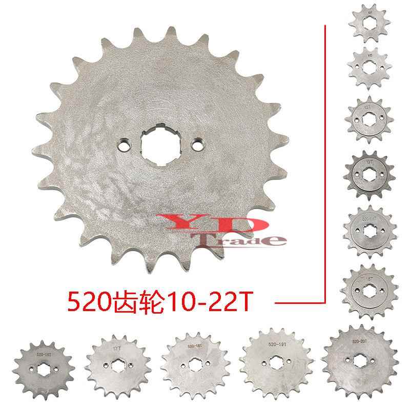 ATV沙滩车越野摩托车卡丁车发动机10-22T齿轮链轮牙盘520链条小齿