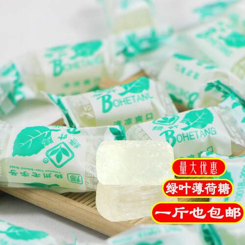 扬州特产绿叶牌薄荷糖清凉润喉清新口气接吻500克散称硬糖清凉糖