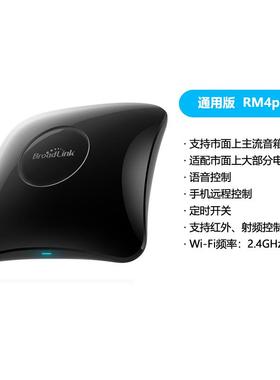 正品Broadlink博联RM4pro智家居系统手机+红能外远f程遥控家电wii
