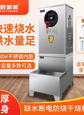 开水器大容量开水机商用饭堂医院电热水器全自动烧水器台式饮水机