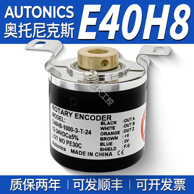 Autonics奥托尼克斯型空心轴编码器E40H8/H6/H10/H12-1000-3-T-24