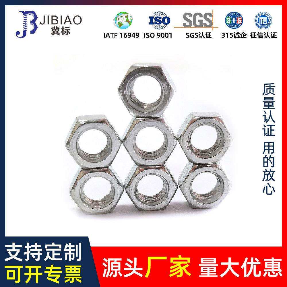厂家供应GB6173六角螺母多规格1型六角螺母细牙六角螺帽