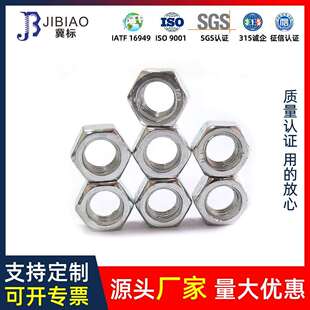 厂家供应GB6173六角螺母多规格1型六角螺母细牙六角螺帽