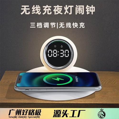 新品无线充闹钟小夜灯三档色温自动断电无线充电三合一闹钟夜灯