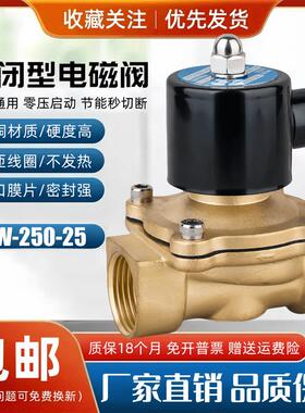 常闭电磁阀水阀气阀2W250-25 220V 24V控制阀开 关阀1寸电磁阀DN2