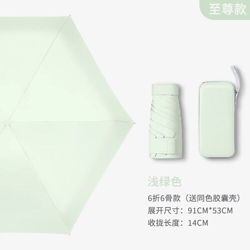 太阳伞紫外线晴雨伞六折小巧伞坐