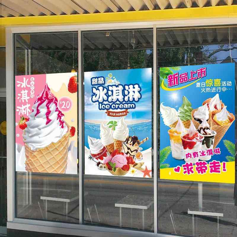 冰淇淋广告贴纸冰激凌广告牌图片画冷饮雪糕批冰柜的贴画海报