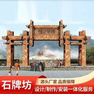 乡村石雕牌坊牌楼花岗岩家祠石门楼大理石雕刻景区入口村口石牌坊